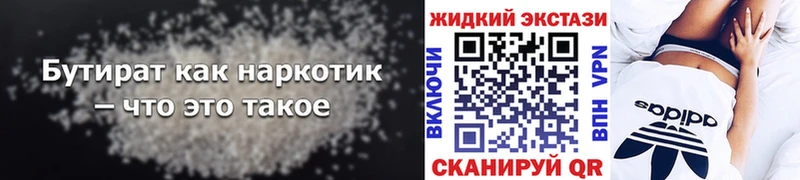 Бутират 1.4BDO  Бирск 