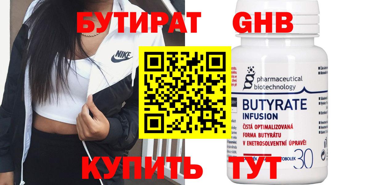 БУТИРАТ  Вход с VPN  Бирск  Бутират BDO 33% 