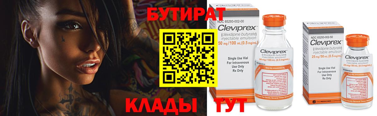 Бутират  Бирск  БУТИРАТ 99% 