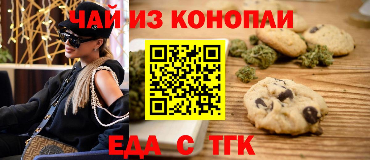 Еда ТГК конопля  Бирск 