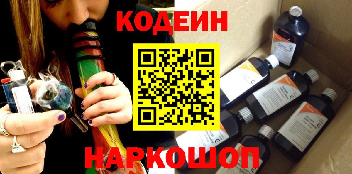 Codein напиток Lean (лин) Бирск