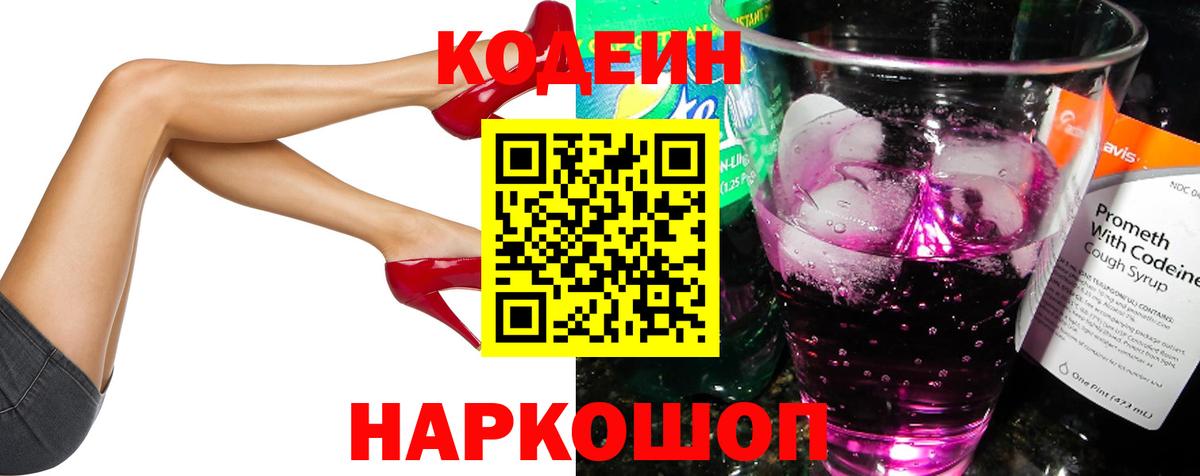 Кодеин напиток Lean (лин)  Вход с VPN  Кодеин напиток Lean (лин)  Бирск 
