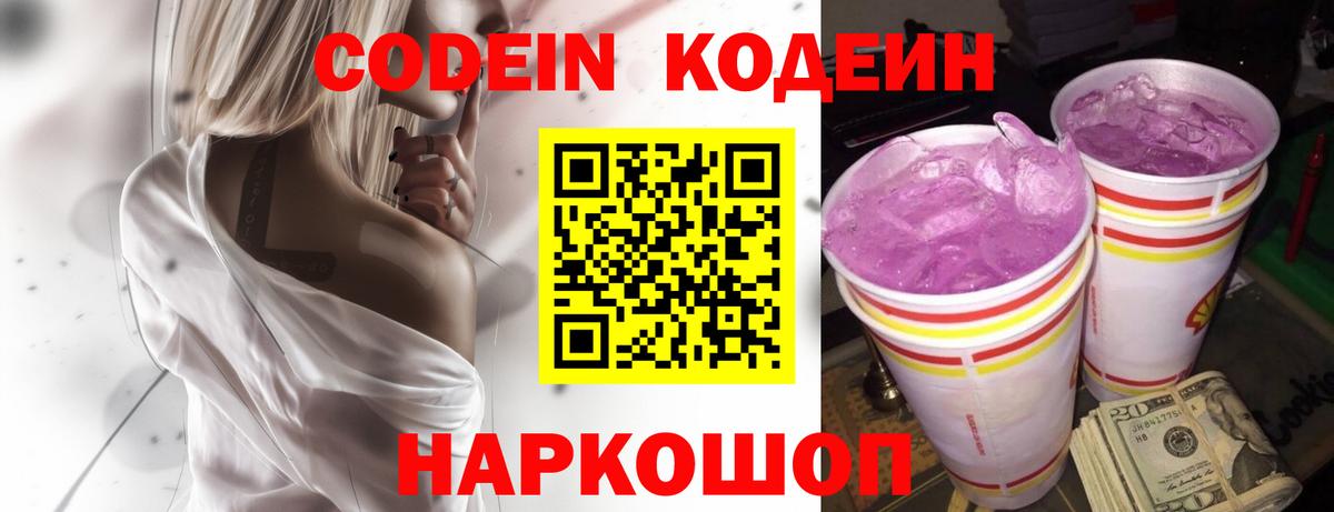 Codein напиток Lean (лин)  Codein напиток Lean (лин)  магазин    Бирск 