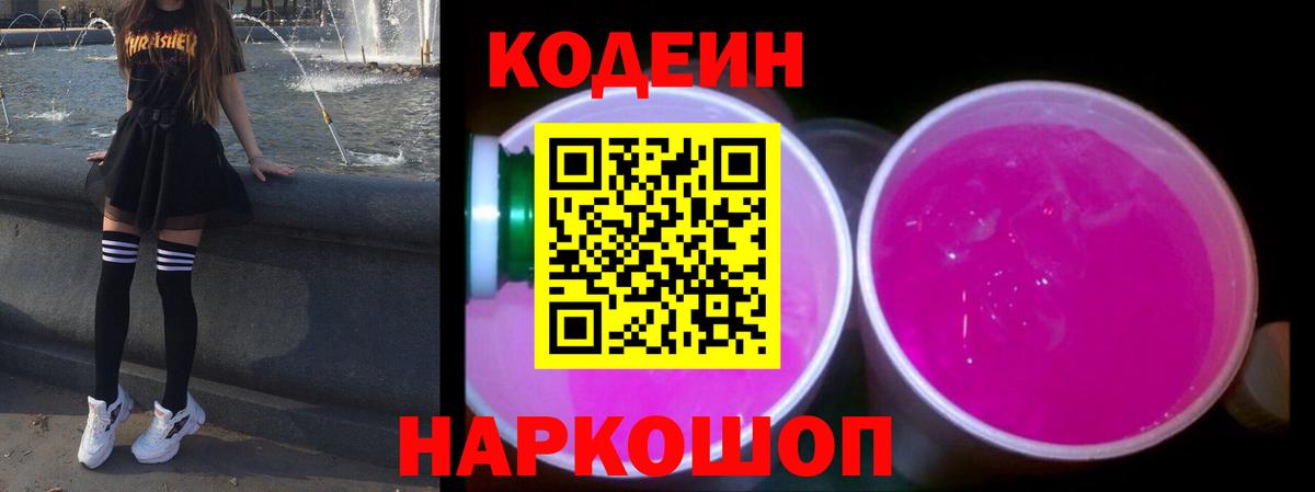 Кодеин напиток Lean (лин) Бирск
