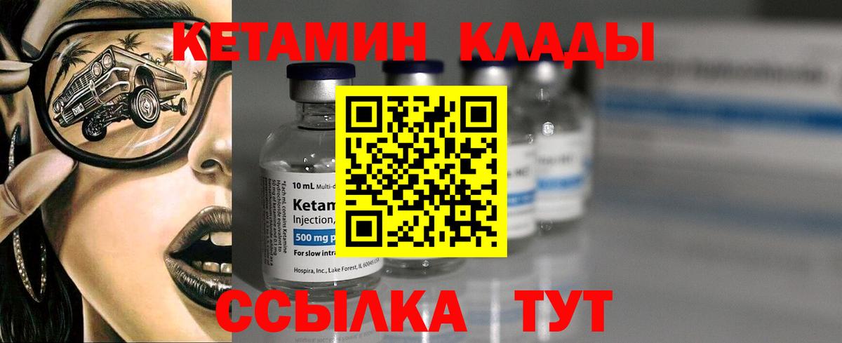 Бирск  КЕТАМИН VHQ  Вход с VPN 