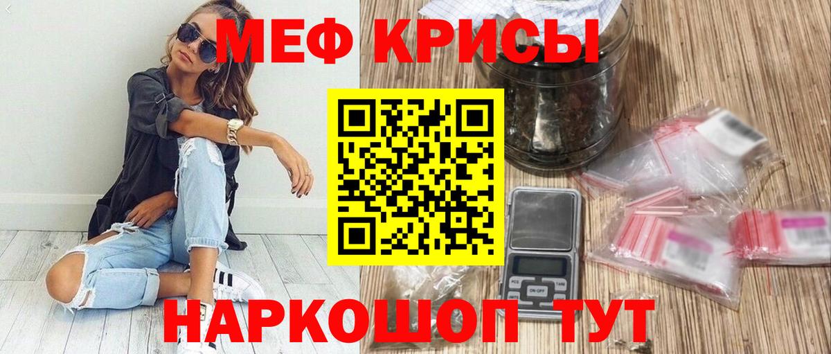 Мефедрон кристаллы Бирск