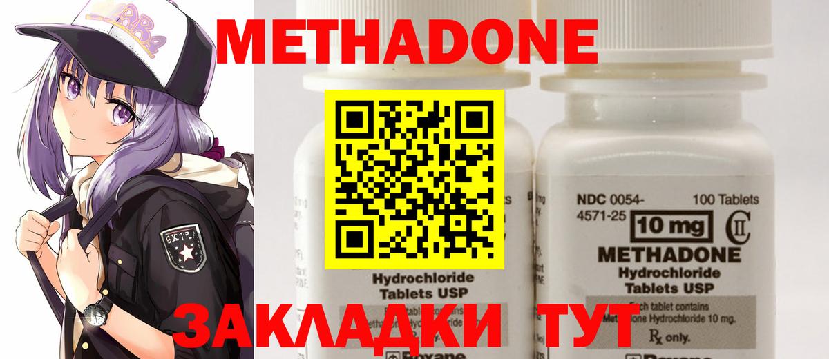 Метадон кристалл Бирск
