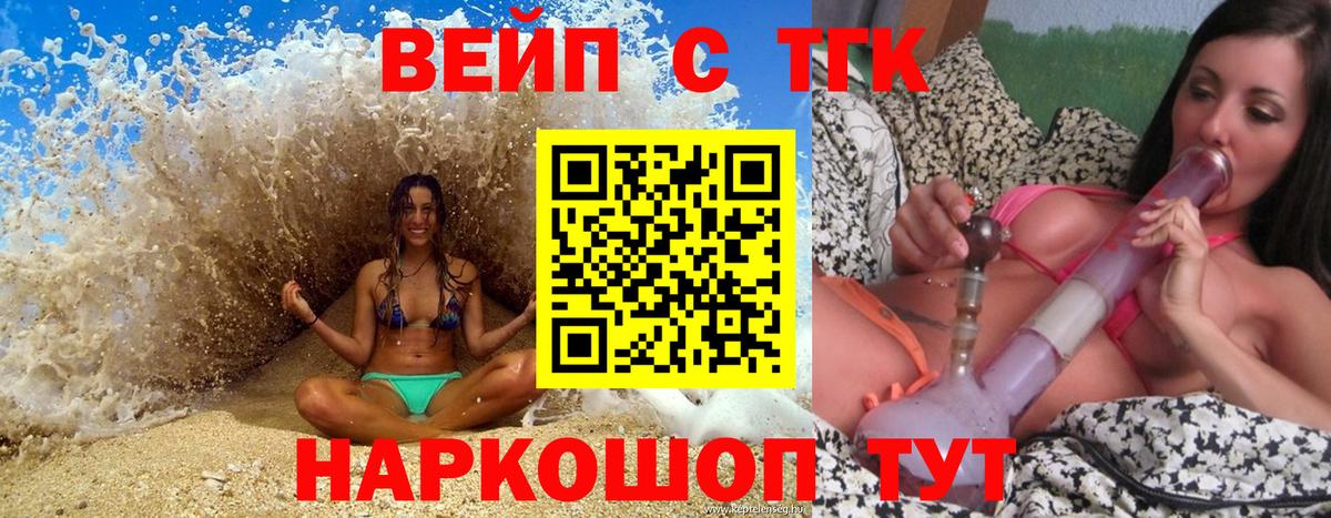 ТГК вейп  Бирск  Дистиллят ТГК концентрат 