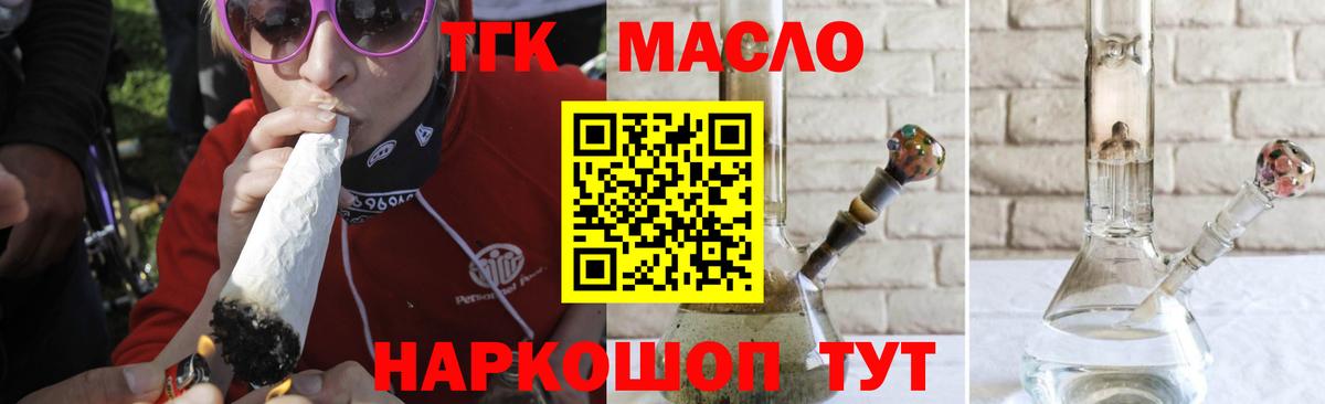 Дистиллят ТГК гашишное масло Бирск